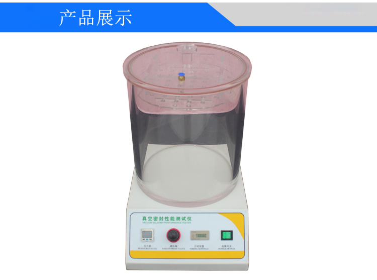 数显真空密封性能测试仪