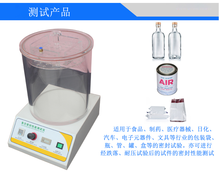 数显真空密封性能测试仪