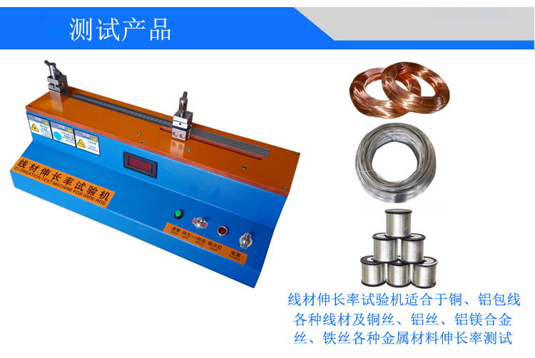线材伸长率试验机