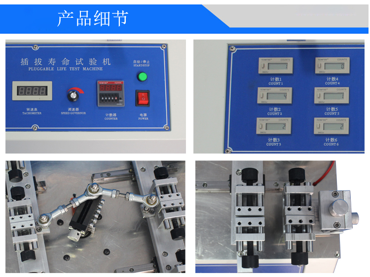 插拔寿命试验机