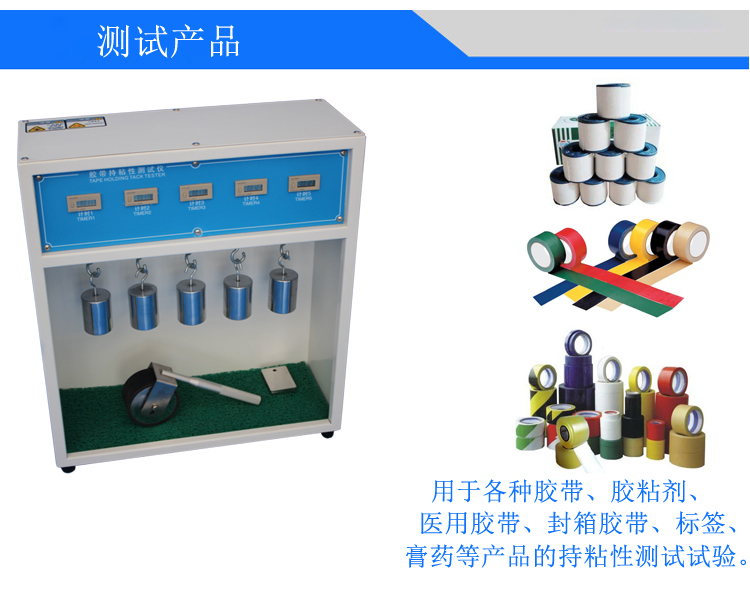 胶带保持力试验机