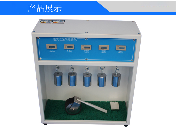 胶带保持力试验机