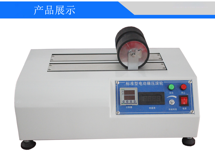 双工位电动辗压滚轮