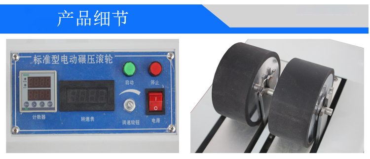 双工位电动辗压滚轮