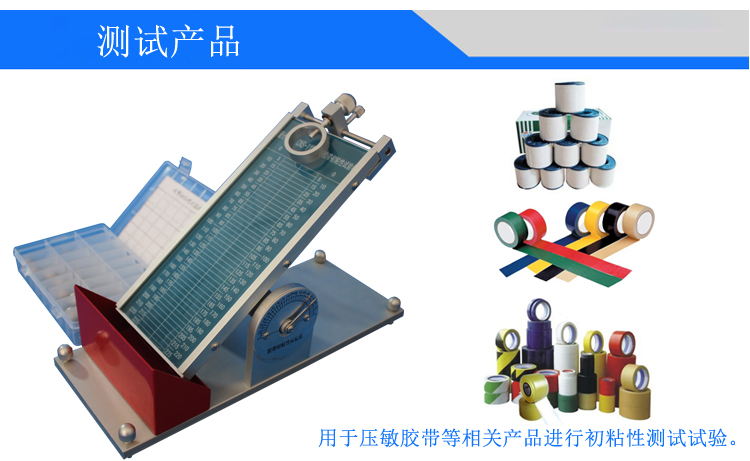 胶带初粘性测试仪