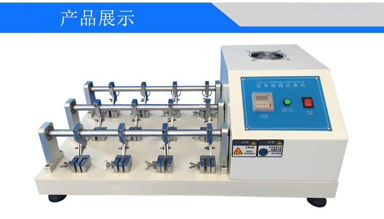 12组皮革耐折试验机