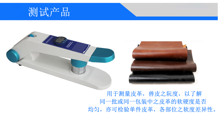 皮革柔软度试验机
