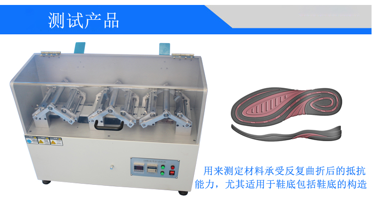 EN鞋底弯折试验机