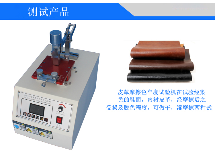 IU皮革摩擦色牢度试验机