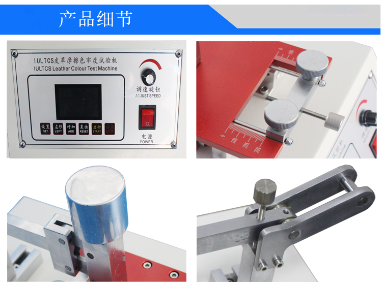 IU皮革摩擦色牢度试验机