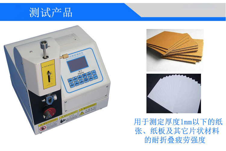 MIT纸张耐折度测定仪