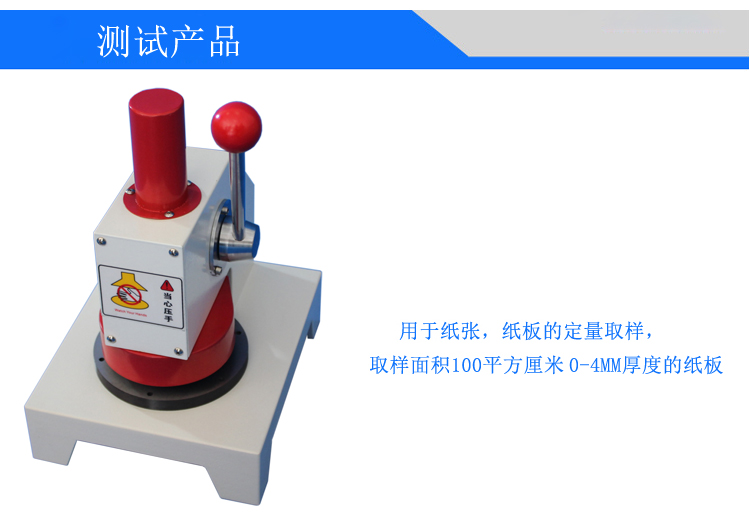 纸张定量取样刀