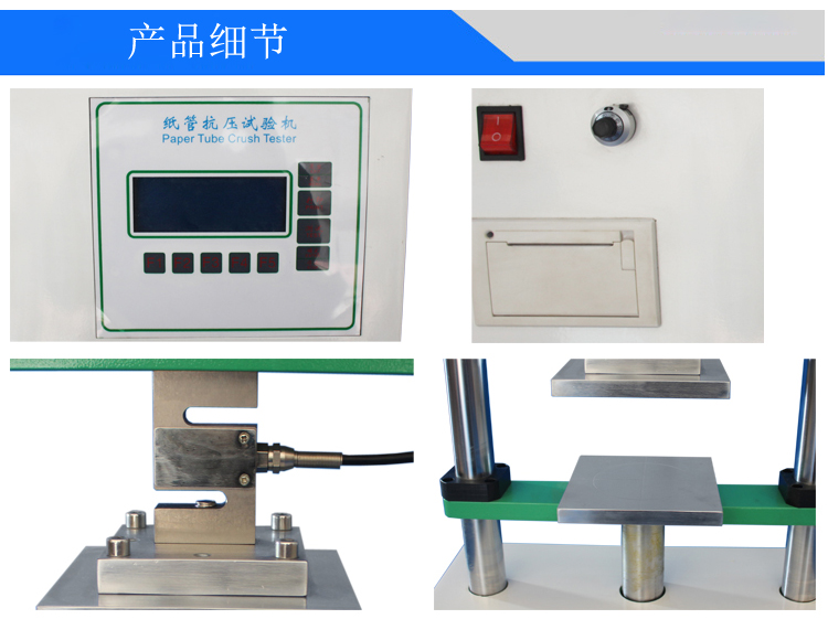 纸管抗压强度试验机
