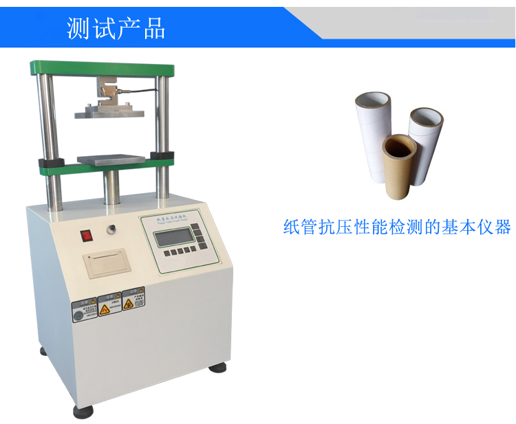 纸管抗压强度试验机