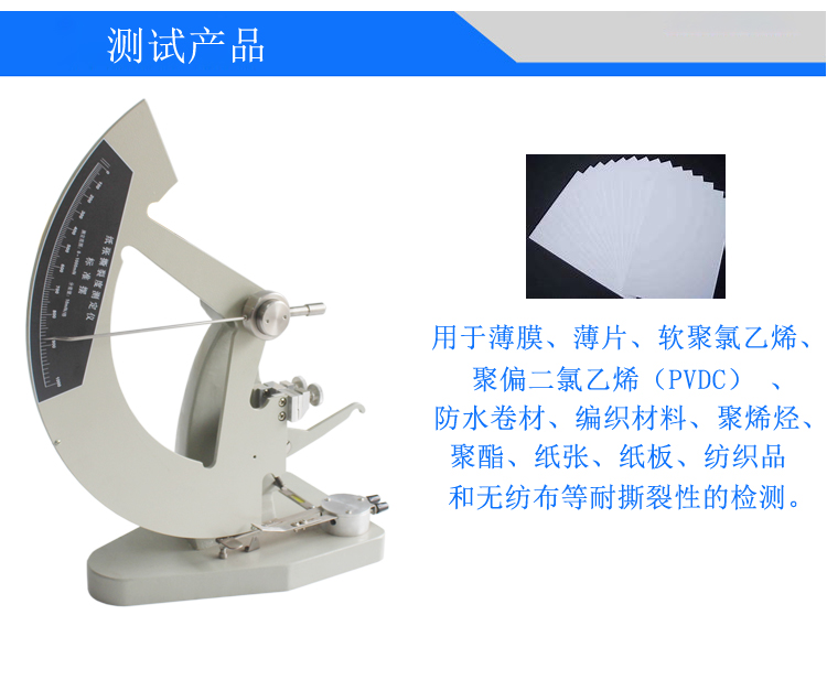 纸张撕裂度试验机