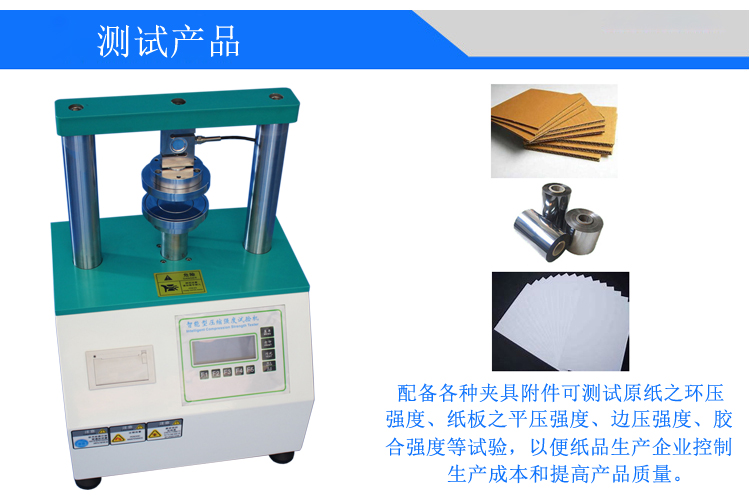 边压环压强度试验机