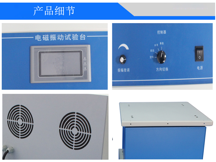 电磁振动台