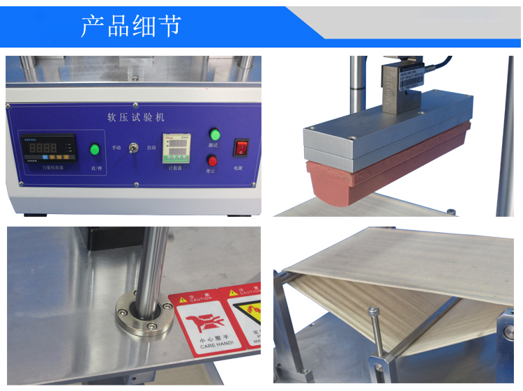 手机软压试验机