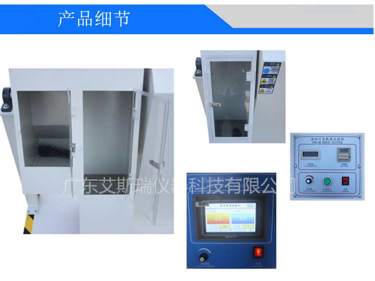 手机滚筒跌落试验机