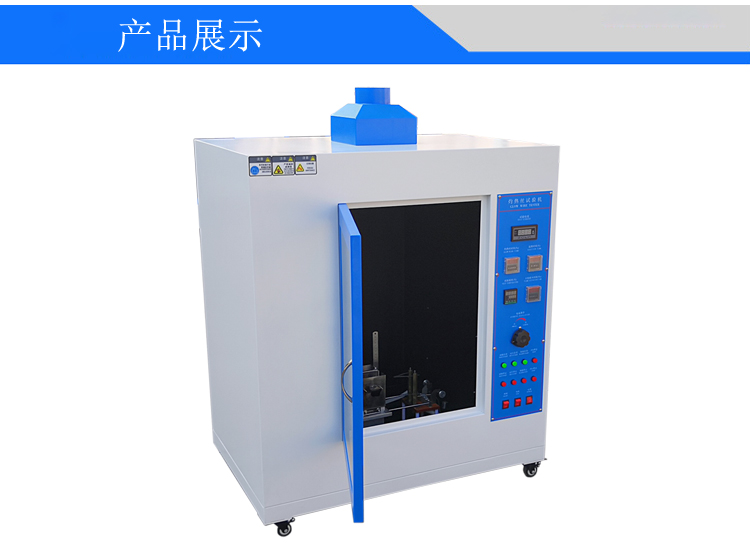 灼热丝试验机