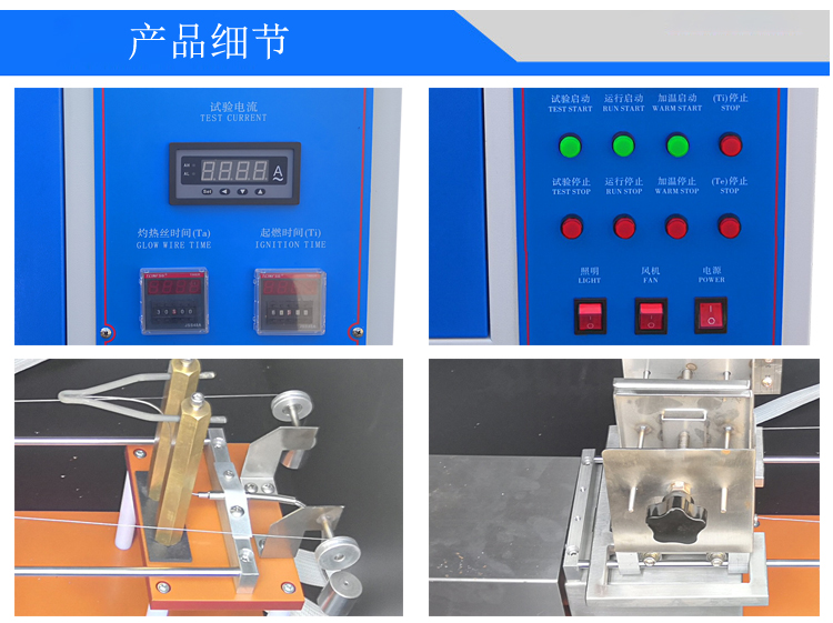 灼热丝试验机