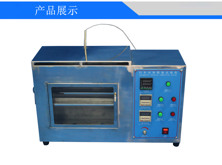 汽车内饰材料燃烧试验机