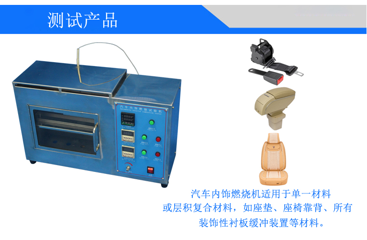 汽车内饰材料燃烧试验机