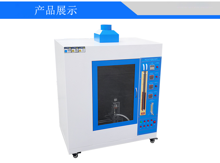 UL94水平垂直燃烧试验机