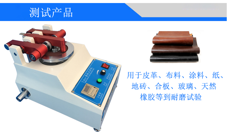 TABER耐磨试验机