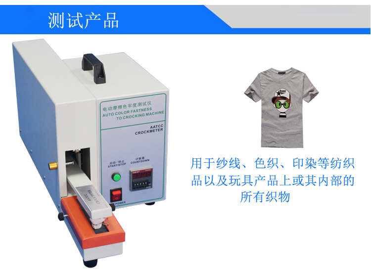 电动摩擦脱色试验机