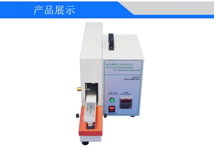 电动摩擦脱色试验机