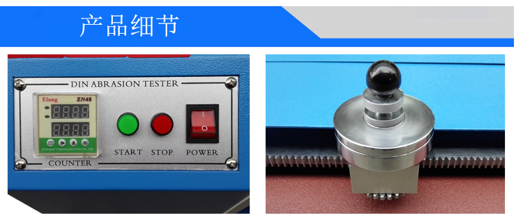 DIN耐磨耗试验机