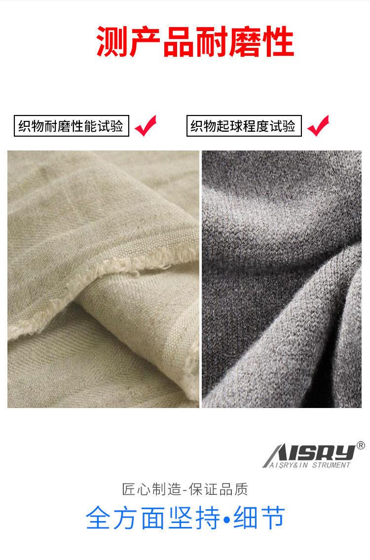 马丁代尔磨耗仪