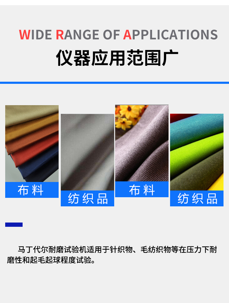 马丁代尔磨耗仪