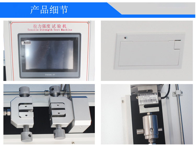 卧式拉力强度试验机