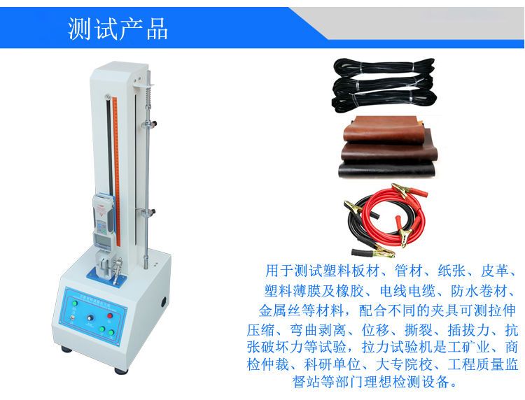 小型电动式拉力试验机
