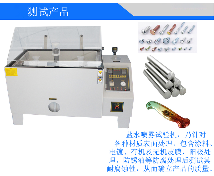 盐雾机/盐雾试验箱