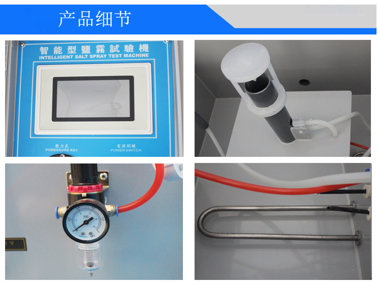 触屏盐雾试验机