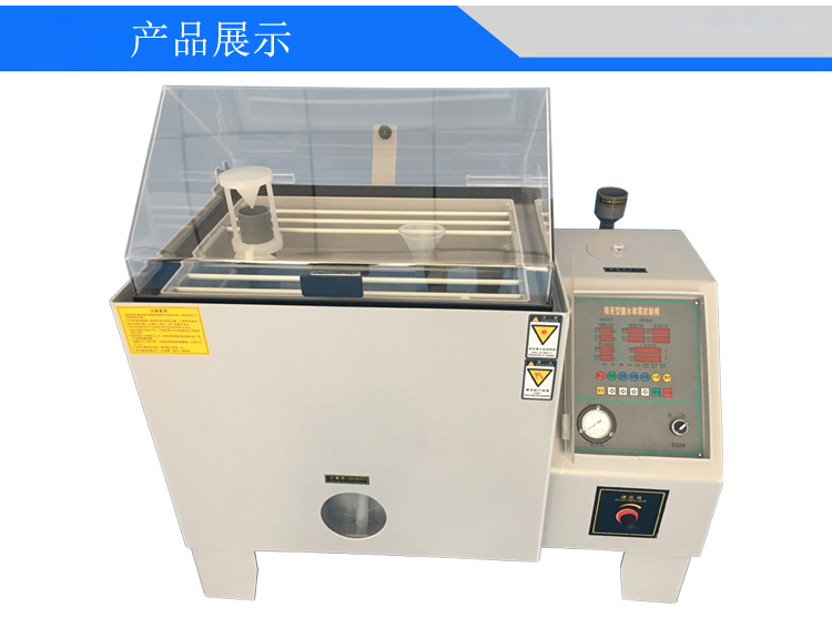 微电脑盐雾试验机