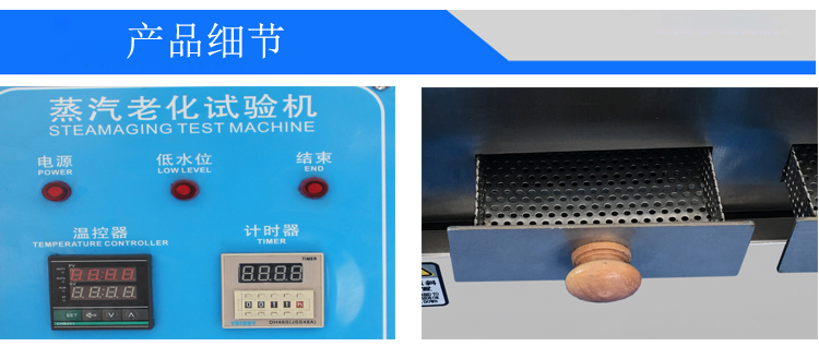 蒸汽老化试验机