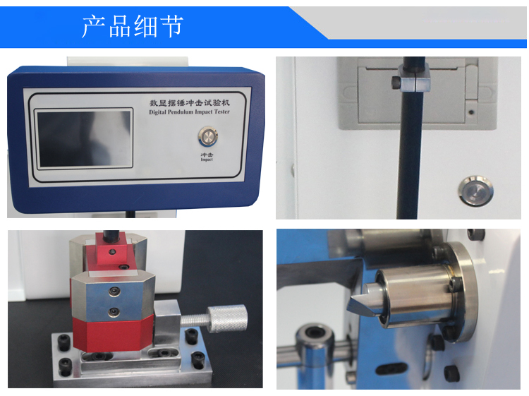 数显摆锤冲击试验机
