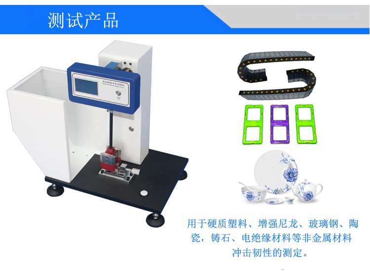 数显摆锤冲击试验机