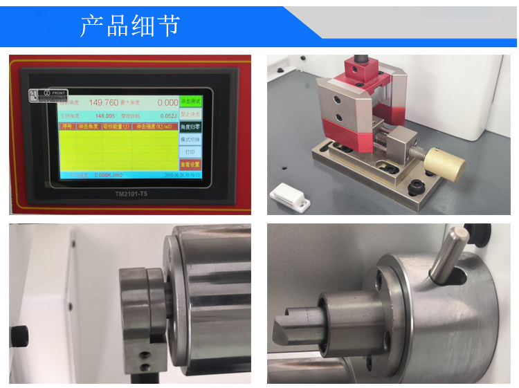 数显悬臂梁冲击试验机
