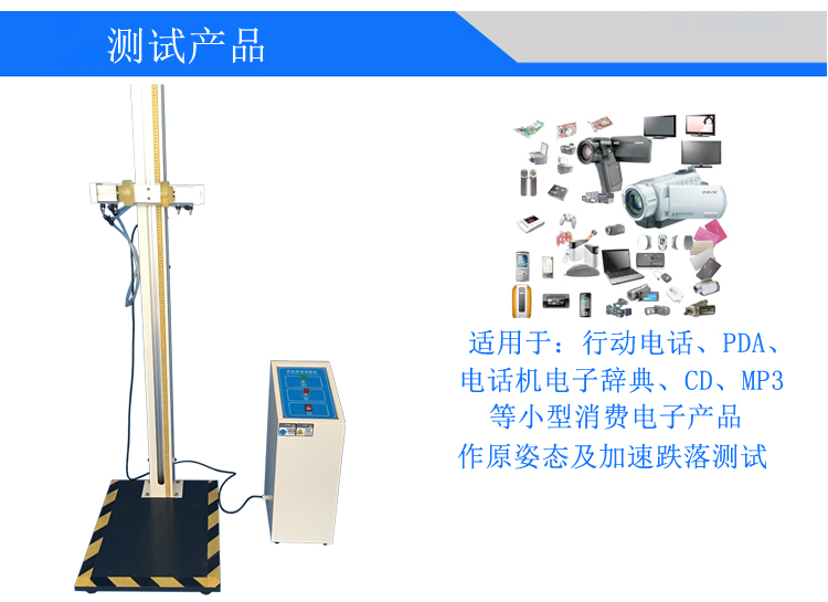 自由跌落试验机