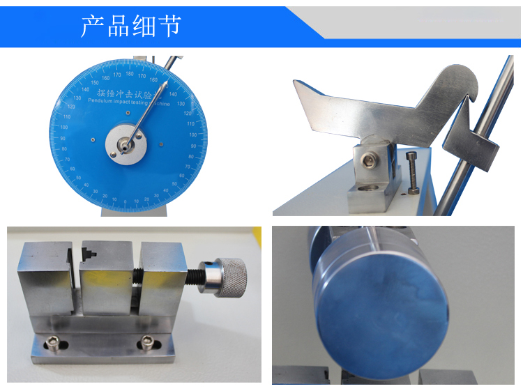 摆锤冲击试验机