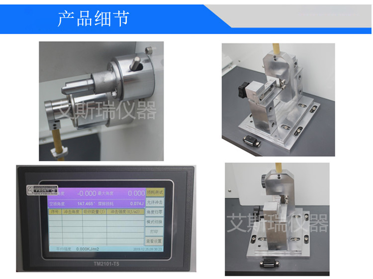 触屏简支梁冲击试验机
