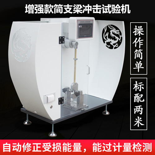 ASR-XJJ-5607摆锤拉伸冲击试验机