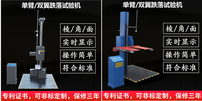 包装跌落测试标准机