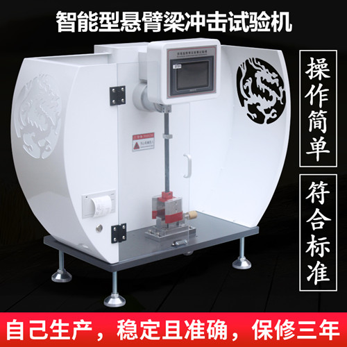 数显低温自动冲击试验机