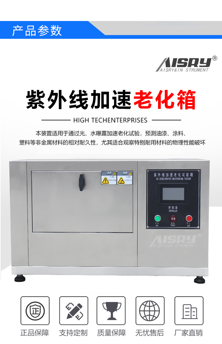 紫外线加速老化试验箱带喷淋